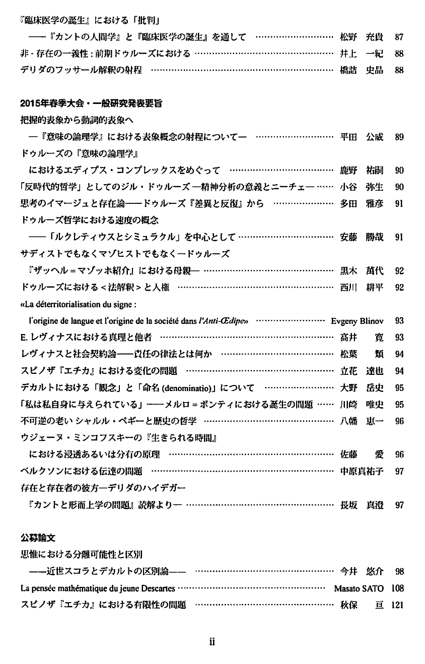 機関誌 日仏哲学会 Société francojaponaise de philosophie