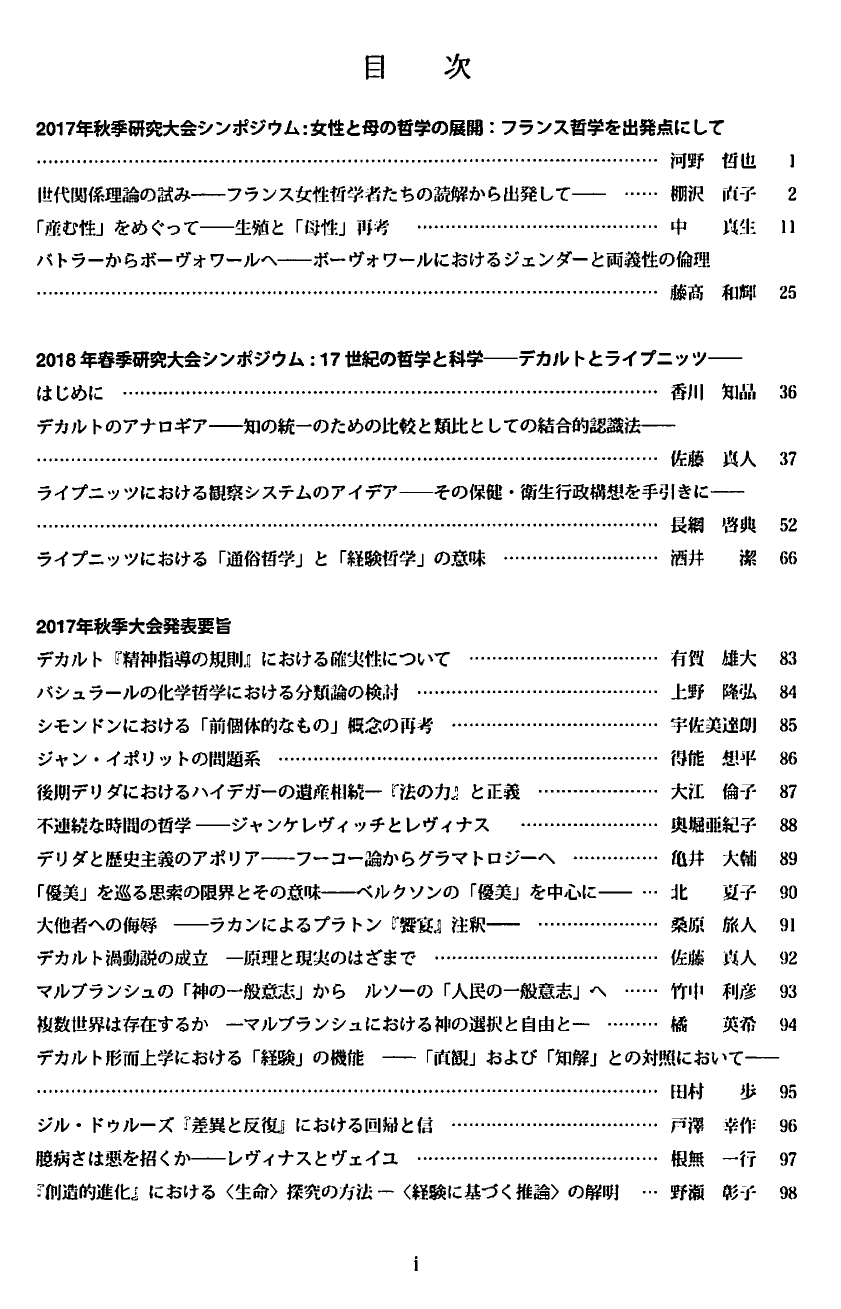 機関誌 日仏哲学会 Société francojaponaise de philosophie